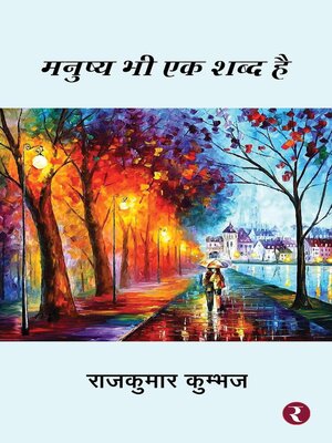 cover image of Manushya Bhi Ek Shabd Hai